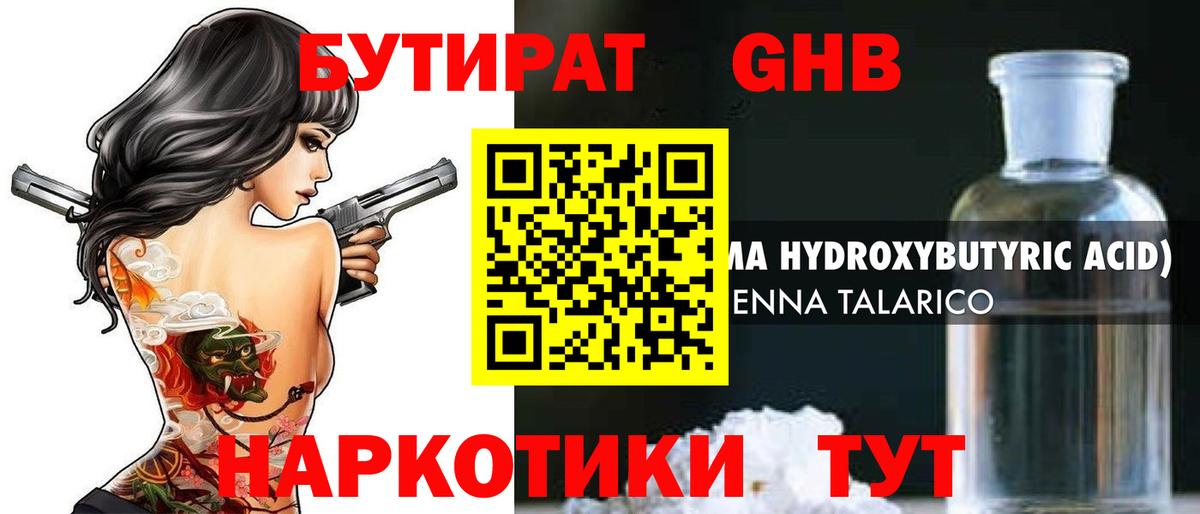 Бутират бутандиол  Вход с VPN  Пугачёв 