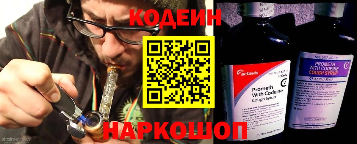 Кодеин напиток Lean (лин)  Кодеиновый сироп Lean Purple Drank  Пугачёв  Вход с VPN 