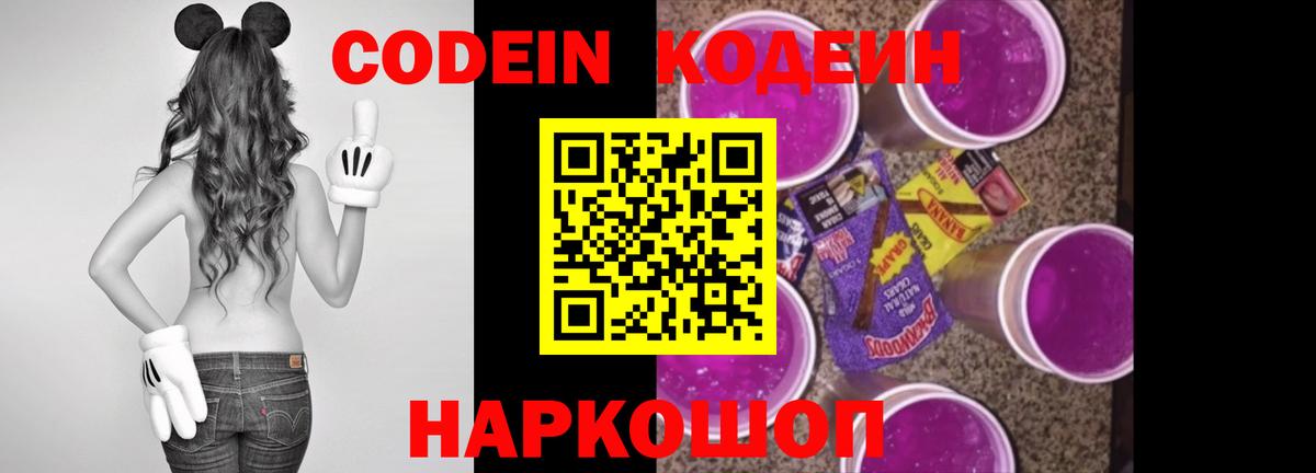 Кодеин напиток Lean (лин) Пугачёв