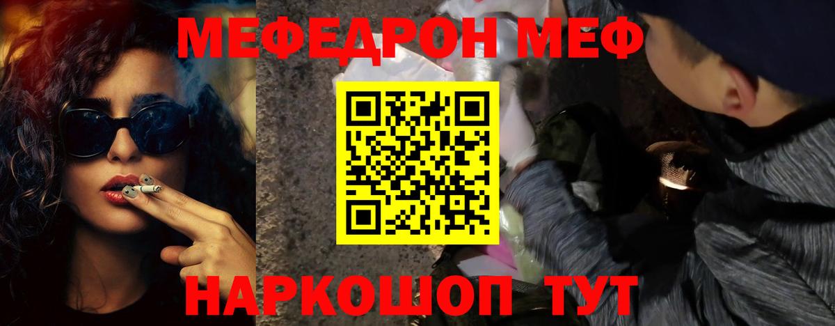 МЯУ-МЯУ мука  Вход с VPN  МЕФ VHQ  МЕФ  Пугачёв  Мефедрон 