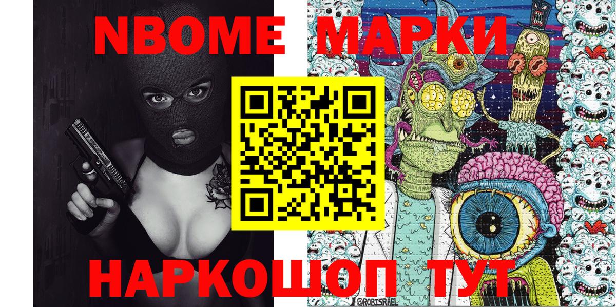 Марки N-bome 1,8мг  Вход с VPN  Пугачёв 